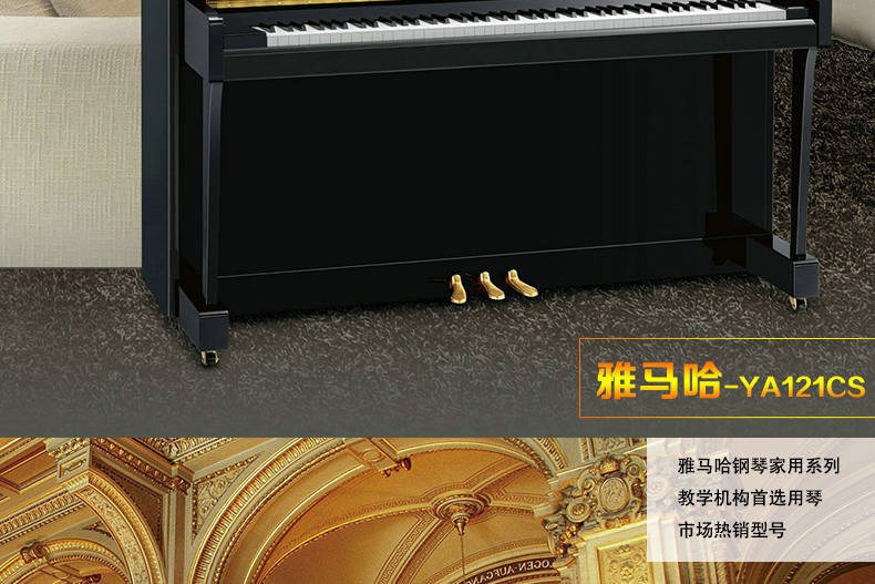雅马哈钢琴YA121CS 